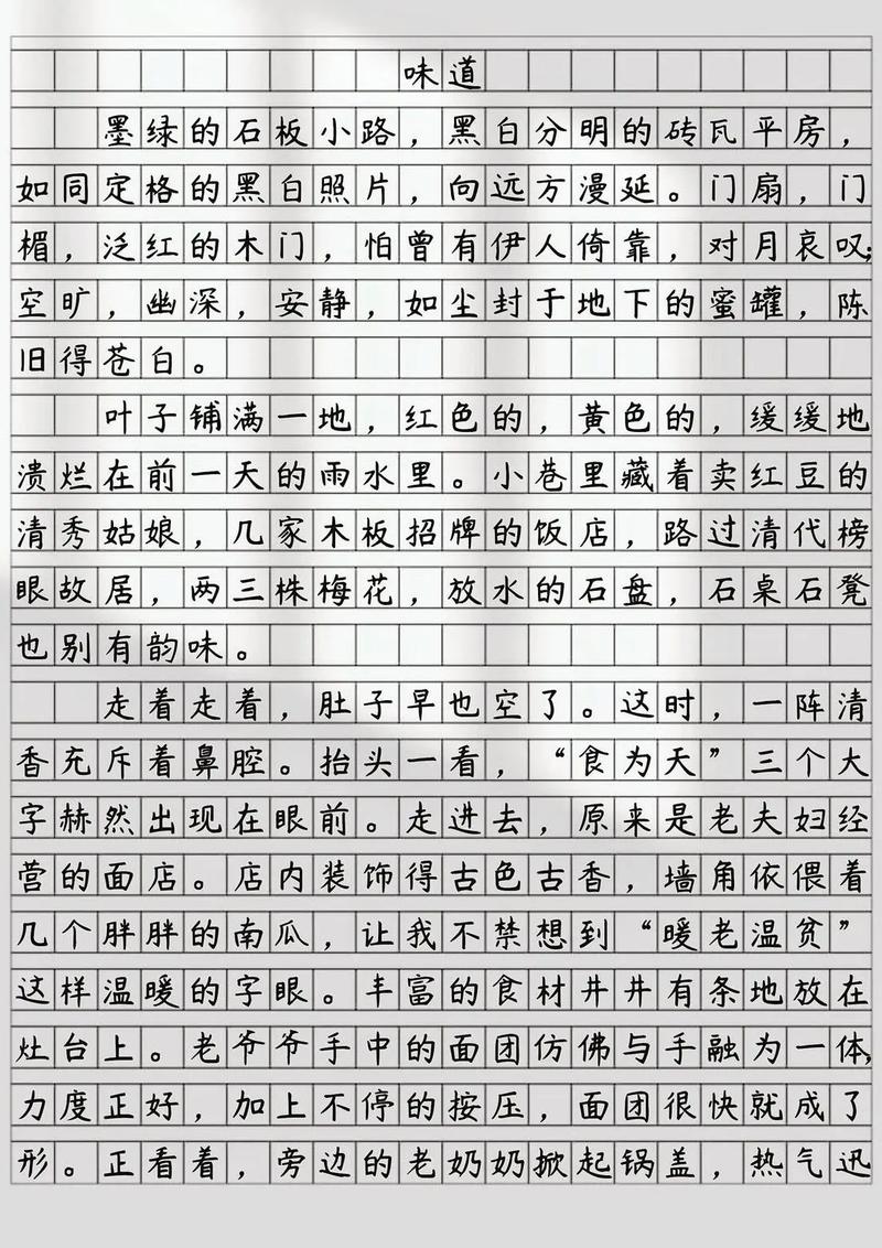 的味道 半命题作文