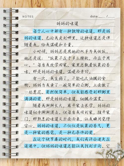 的味道 半命题作文