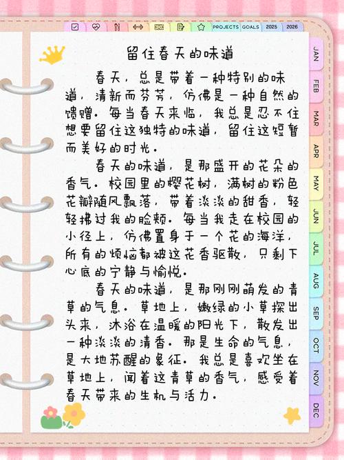 的味道 半命题作文