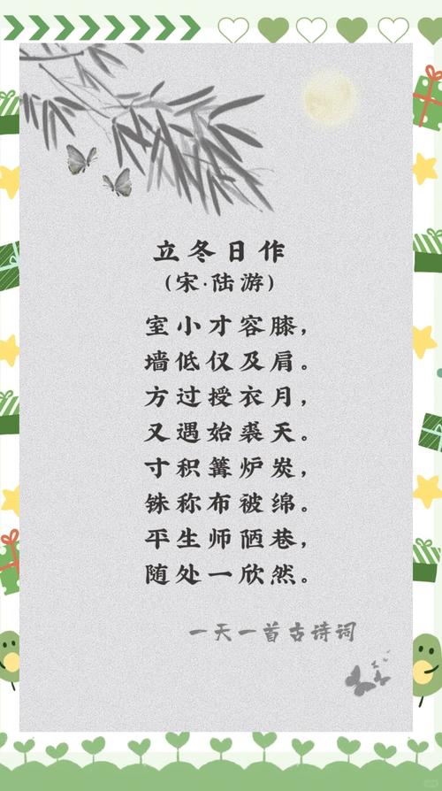 初中古诗中有冬的诗句