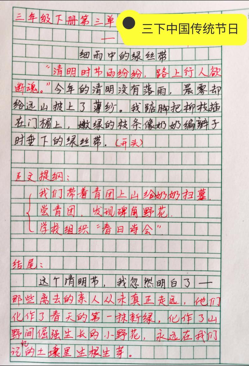 清明节作文范文有哪些好思路？