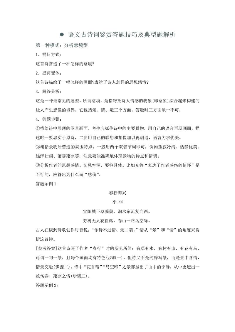 中考古诗词赏析题步骤