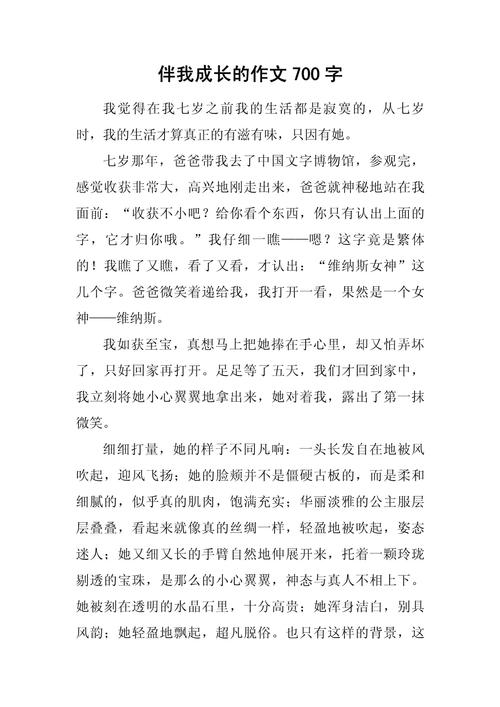 初中作文 伴我成长