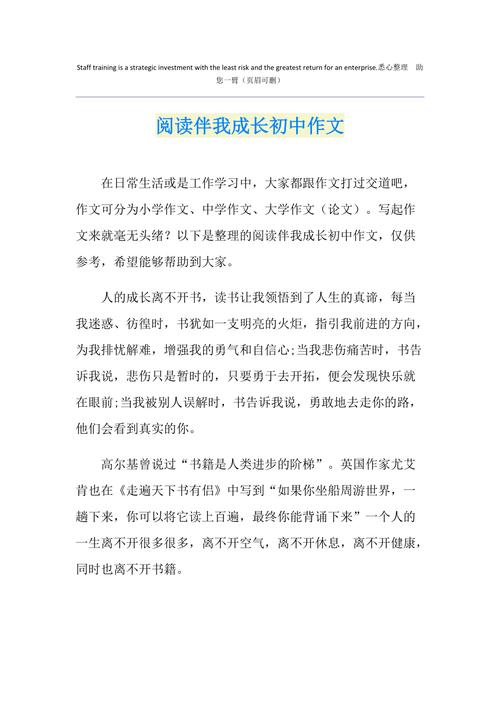 初中作文 伴我成长