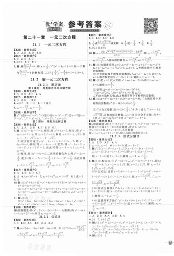 九年级上册综合测答案