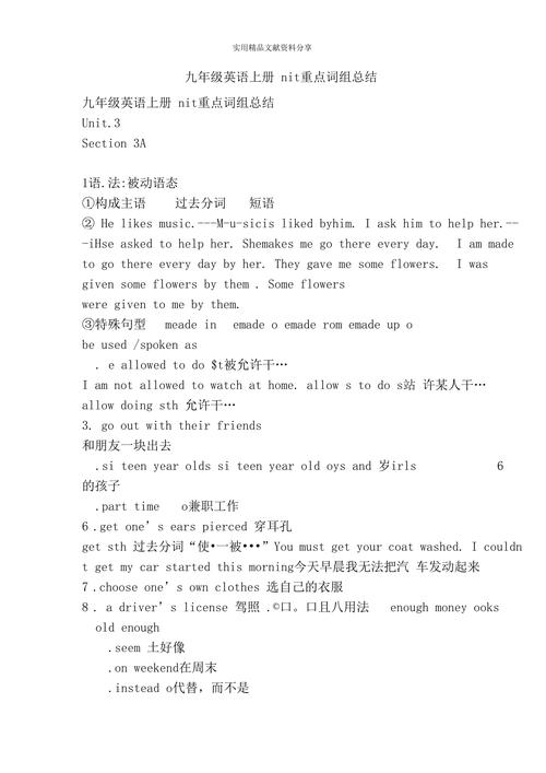 九年级英语三单元重点