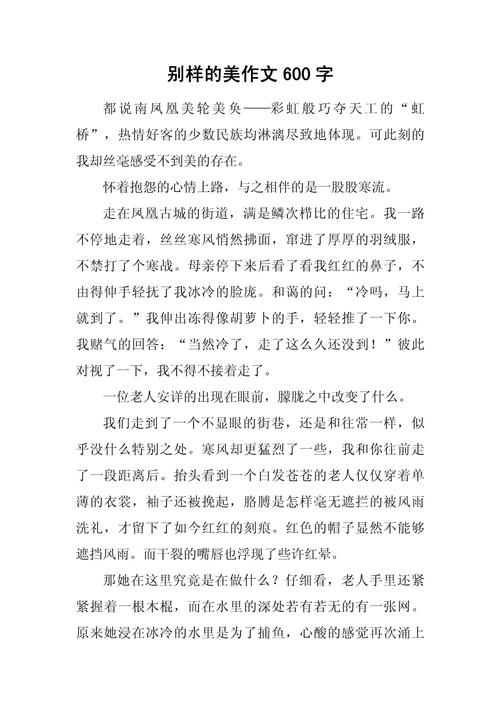 不一样的美丽 作文