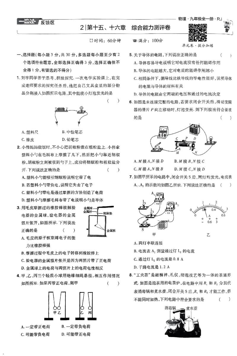 九年级电学实验题怎么做？关键步骤是什么？