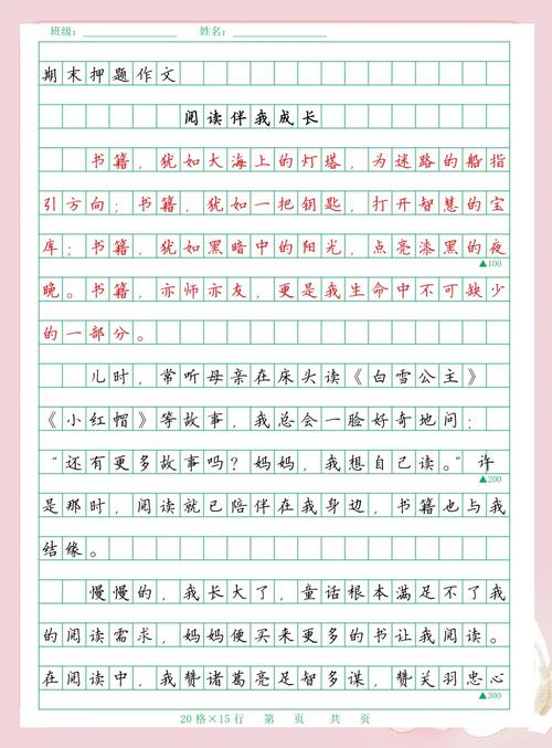 我在书中成长的作文