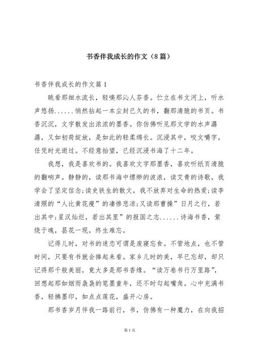 我在书中成长的作文