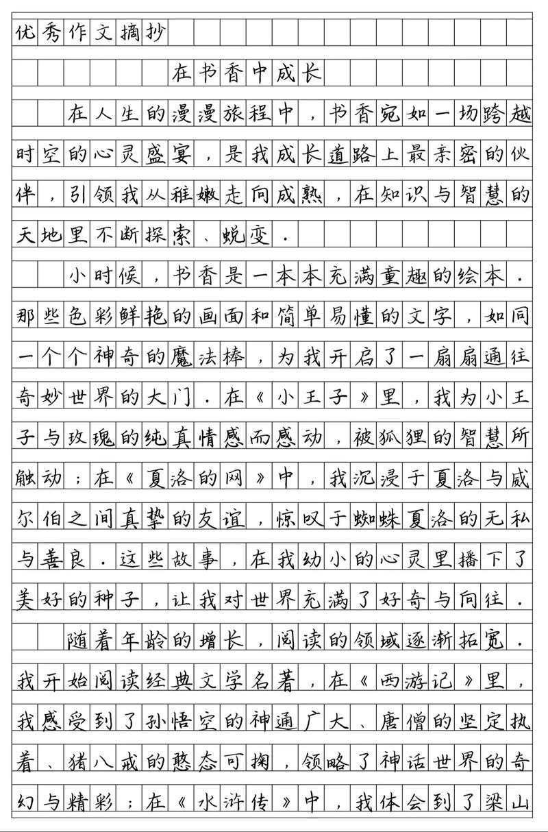 我在书中成长的作文