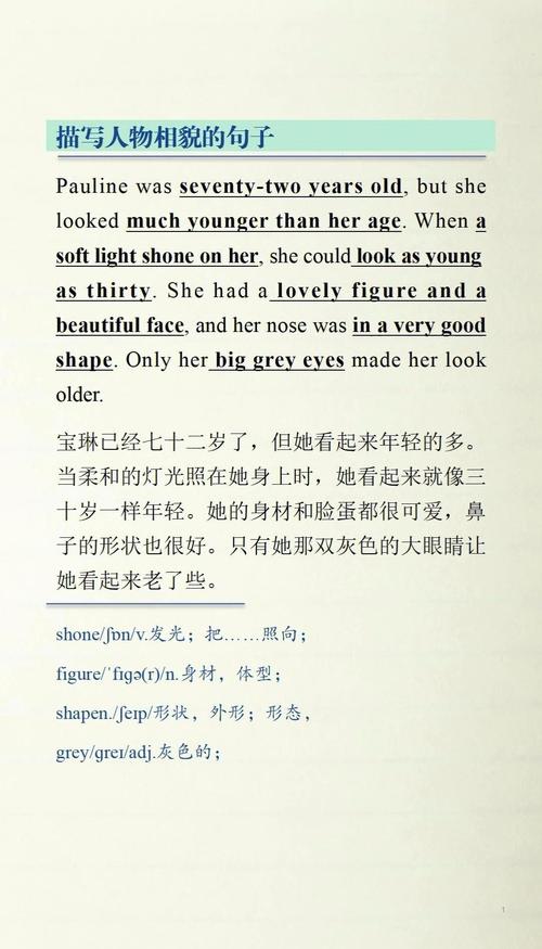 英语写人外貌作文,如何抓住细节描写?