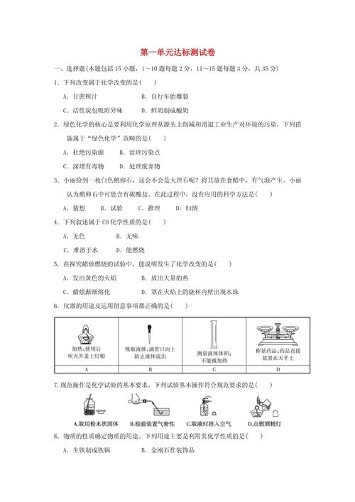 九年级化学一单元检测