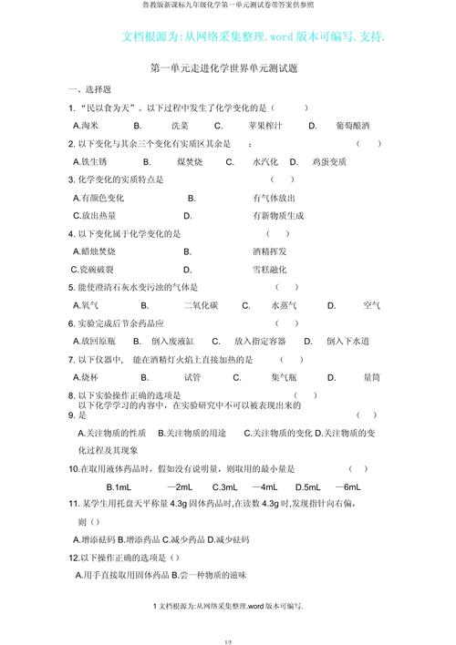九年级化学一单元检测
