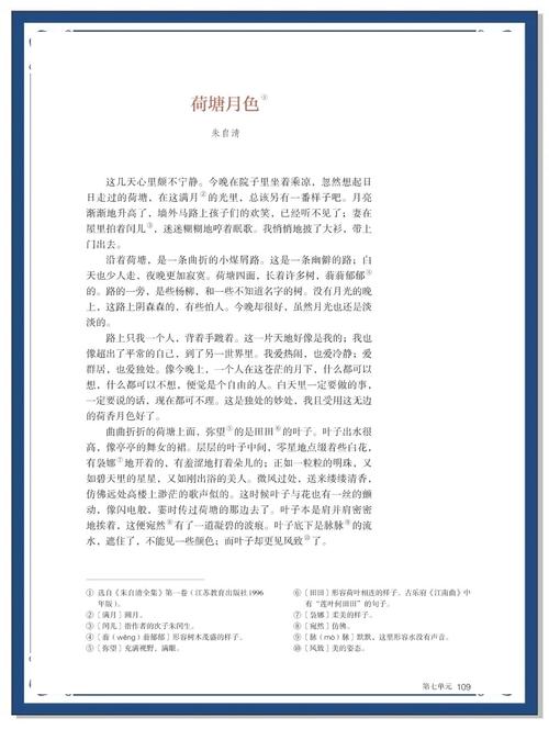 荷塘月色是几年级课文