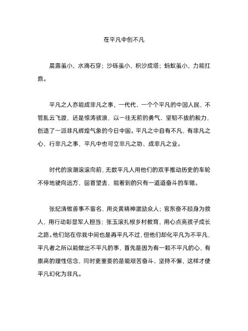 平凡如何绽放精彩？