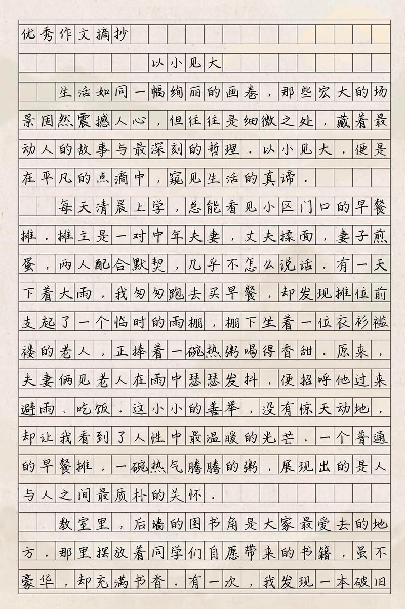 作文优秀为话题作文