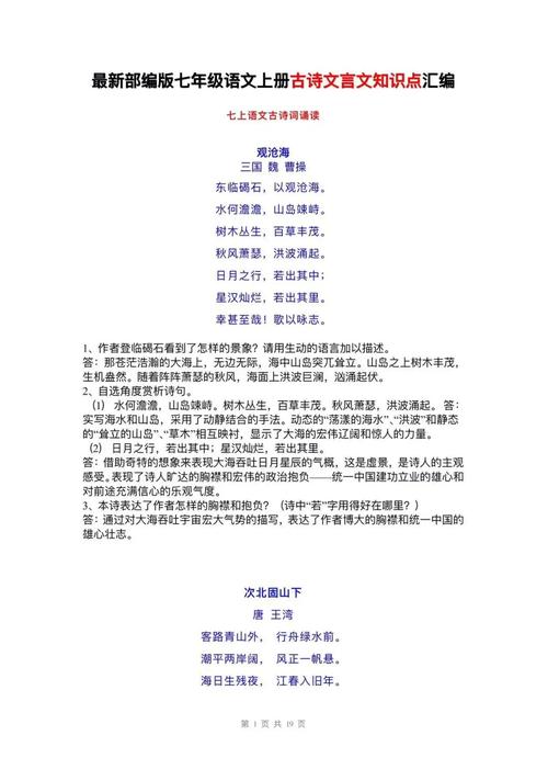 七上课外古诗文诵读2