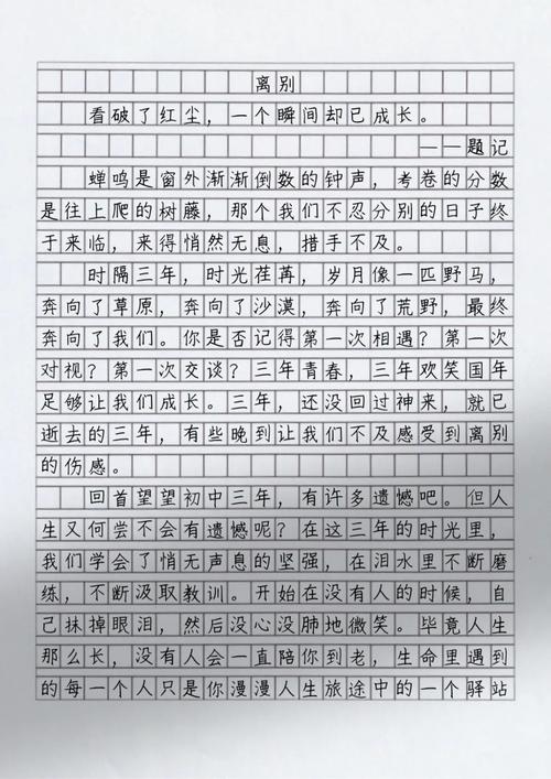 如何写好我与告别的作文？