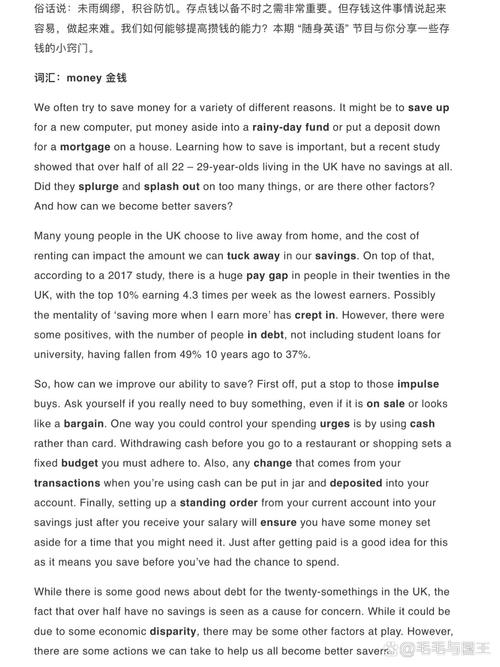 money英语作文