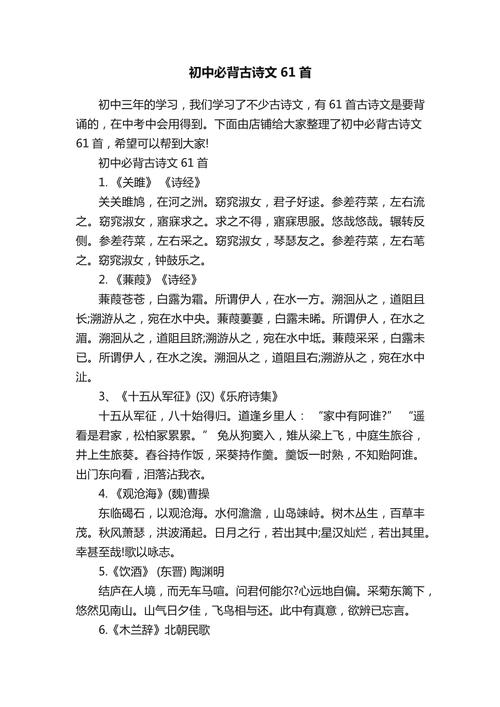 新编版初中语文古诗文