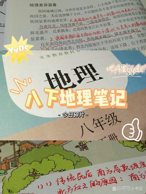 八年级下册地理第四节