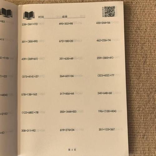 四年级数学加法结合律如何巧记应用?