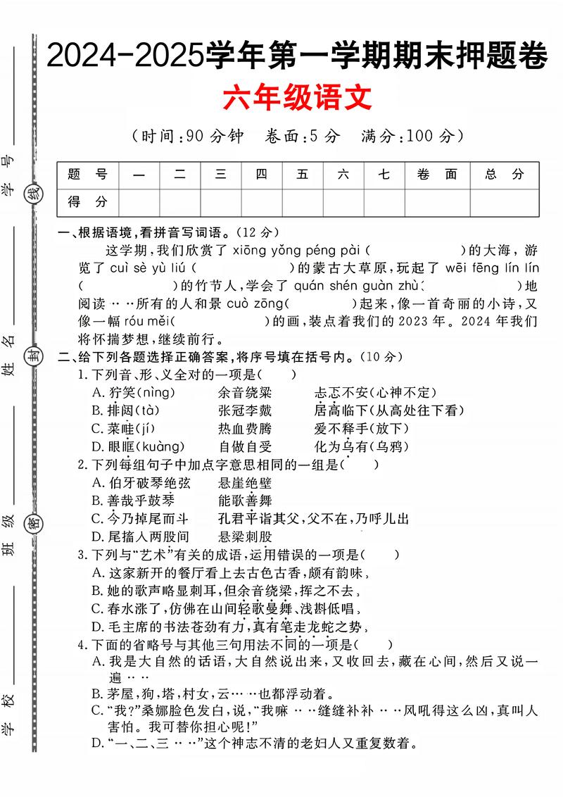 六年级语文期末考试题