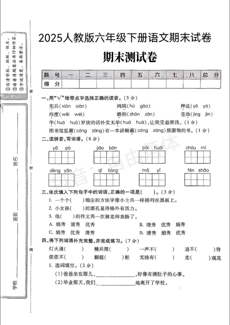 六年级语文期末考试题