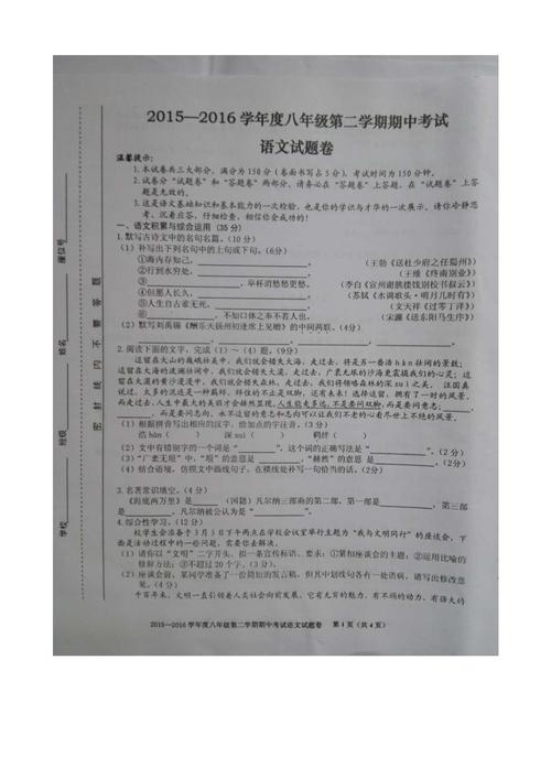 八年级下语文期中考试范围有哪些重点？