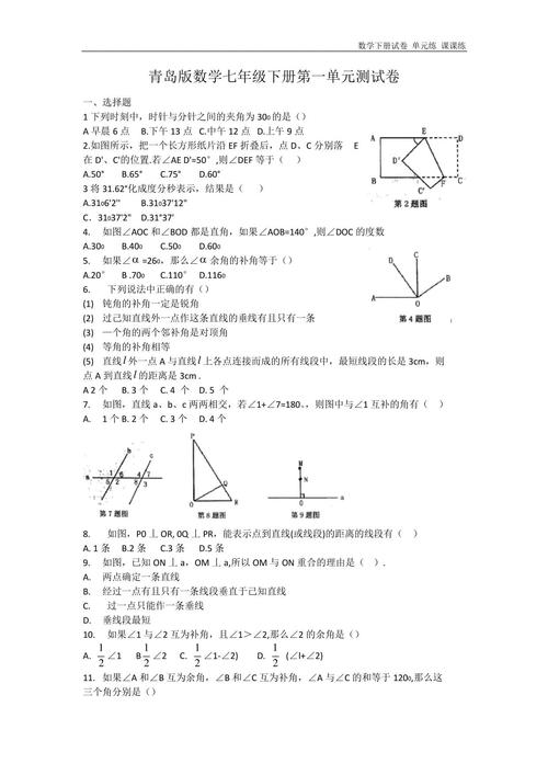七年级下册第一测试卷