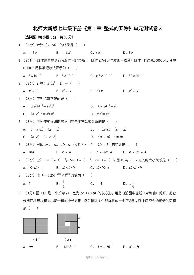 七年级下册第一测试卷
