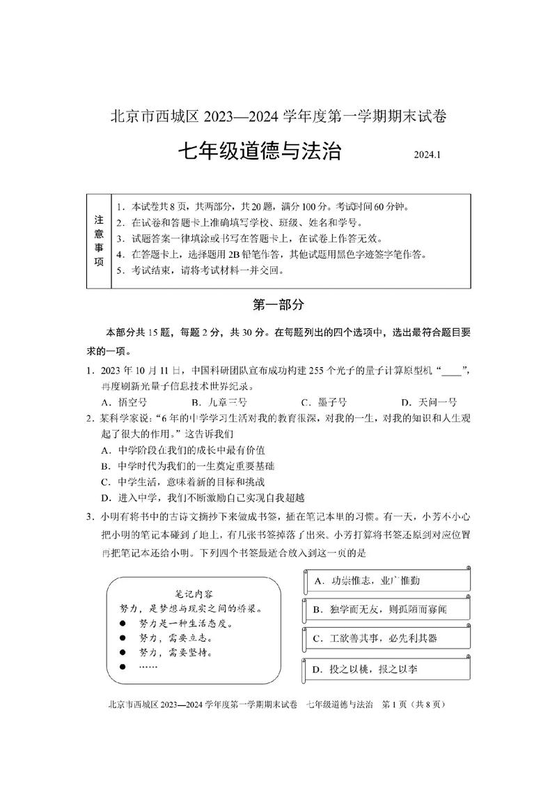 七年级期末考试题政治