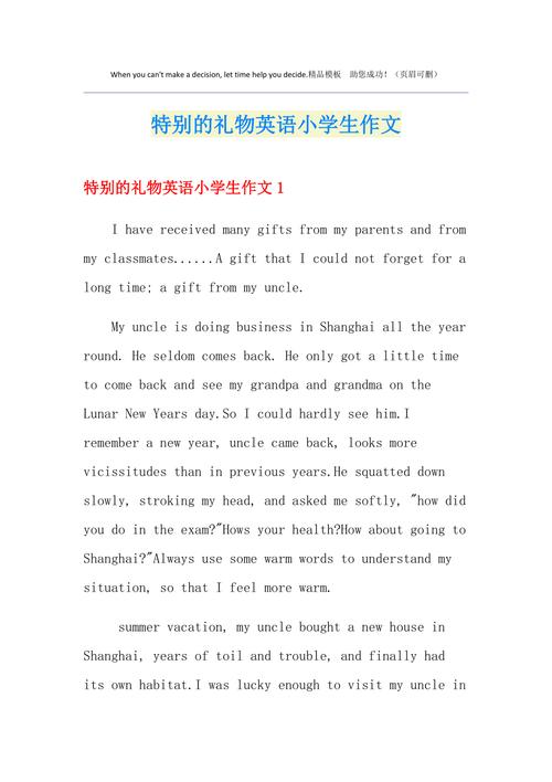 如何写好我的礼物英语作文？