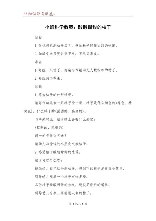 二年级酸的和甜的教案