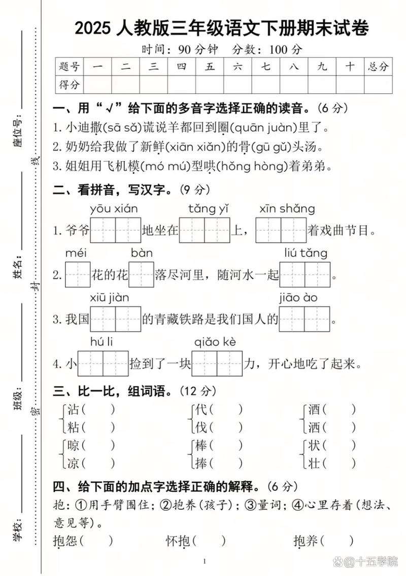 三年级语文期末测试卷如何高效复习?