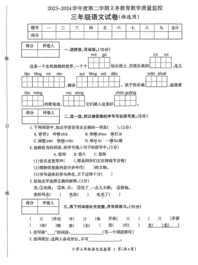 三年级语文期末测试卷如何高效复习?