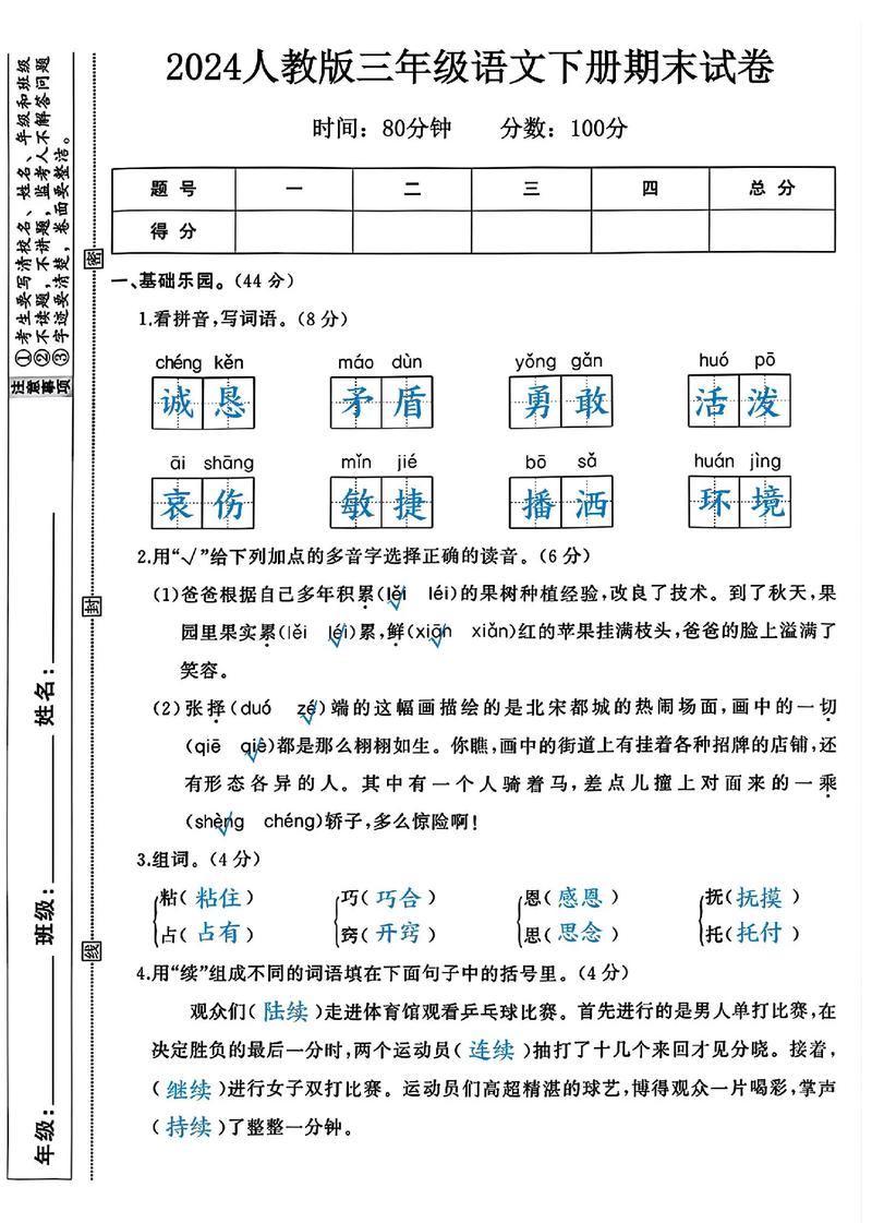 三年级语文期末测试卷如何高效复习?