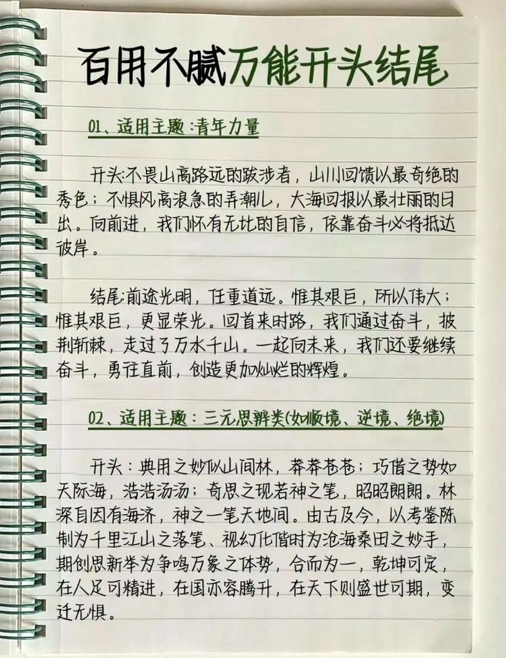 中考作文开头和结尾