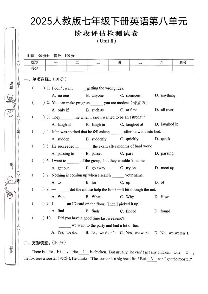七年级英语综合测试题难度如何？