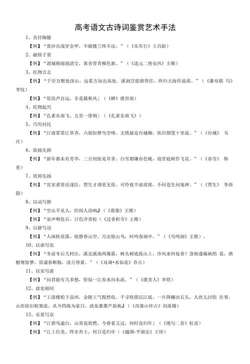 古诗词常见表现手法有哪些？