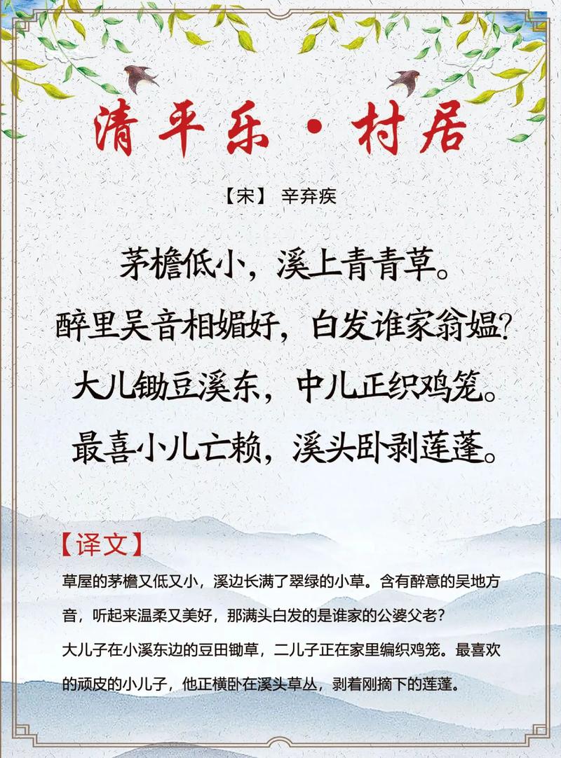 朗读古诗词清平乐村居