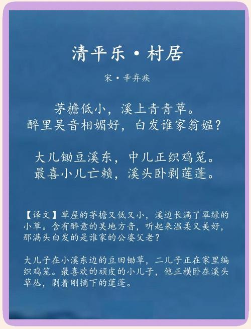 朗读古诗词清平乐村居