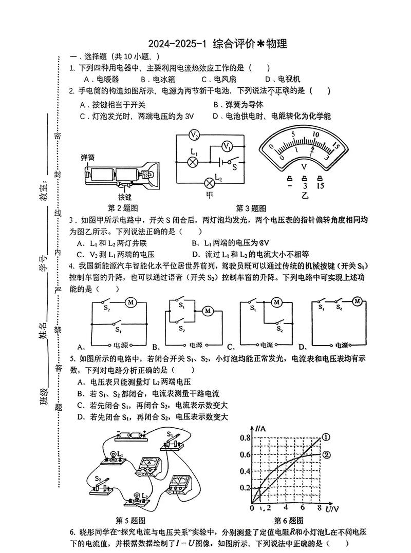 九年级物理第二次月考如何高效复习提分？