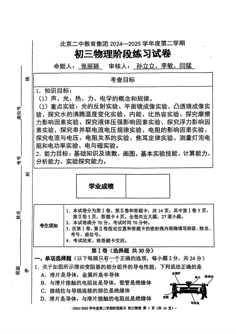 九年级物理第二次月考如何高效复习提分？