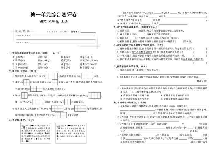 六年级上册综合测试卷难点在哪？