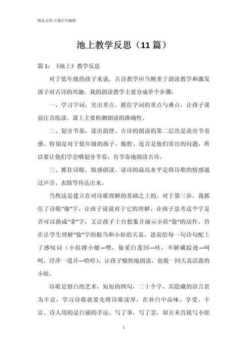 古诗二首小池教学反思如何突破难点？