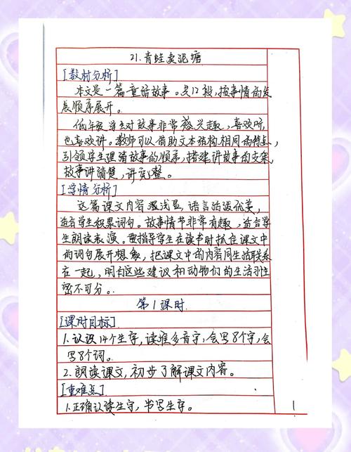 古诗二首小池教学反思如何突破难点？