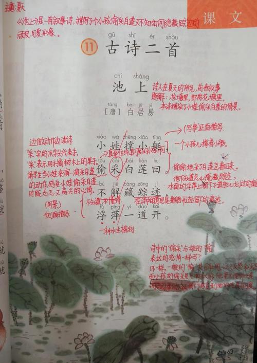 古诗二首小池教学反思如何突破难点？