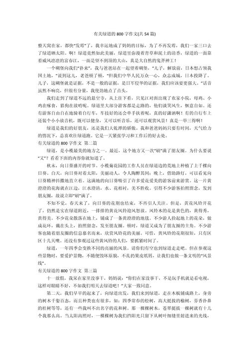 以 绿 为题的作文